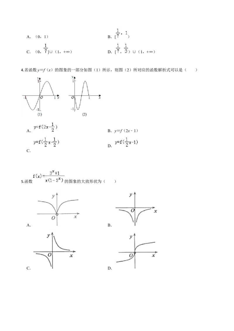 考点03函数及其表示方法-2022年高考数学一轮复习小题多维练（新高考版）（原卷版）_02高考数学_新高考复习资料_2022年新高考资料