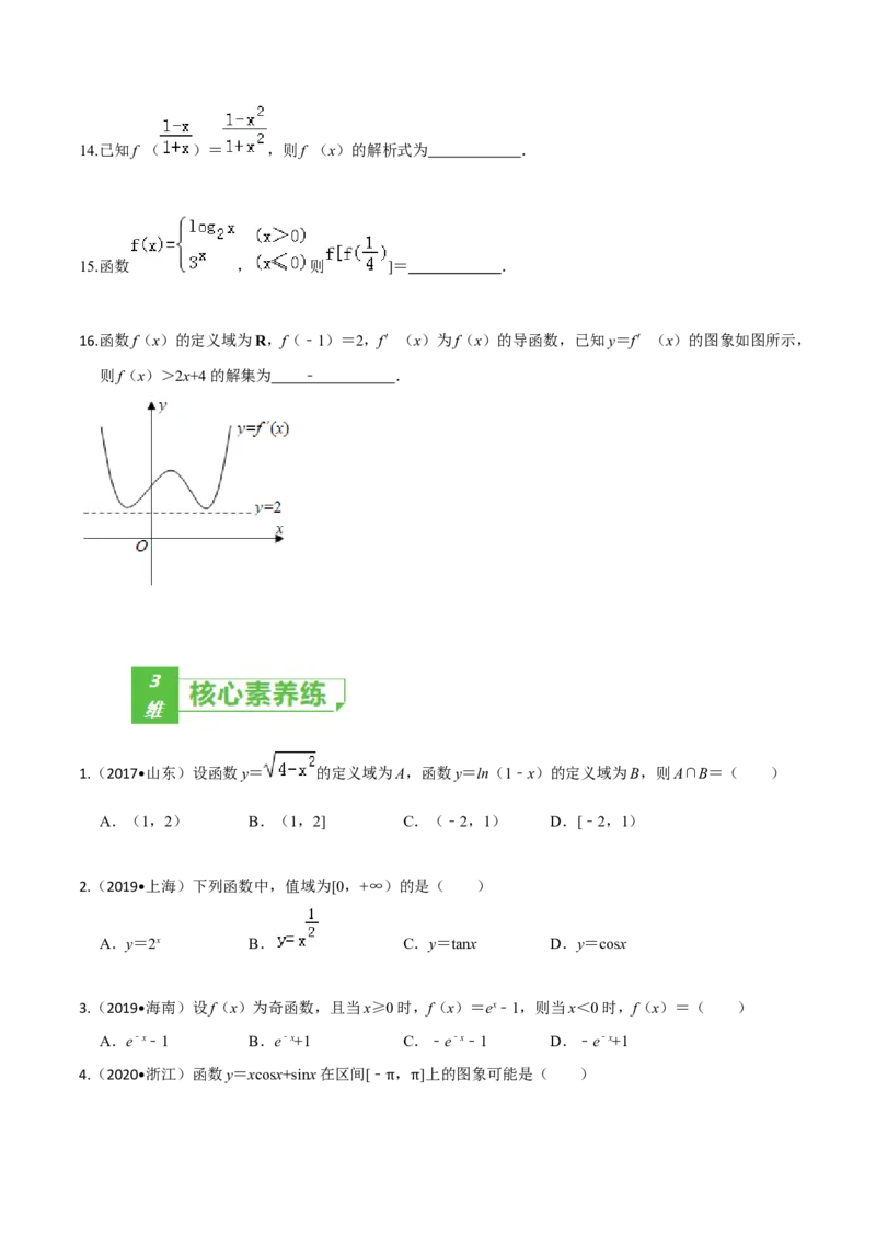 考点03函数及其表示方法-2022年高考数学一轮复习小题多维练（新高考版）（原卷版）_02高考数学_新高考复习资料_2022年新高考资料
