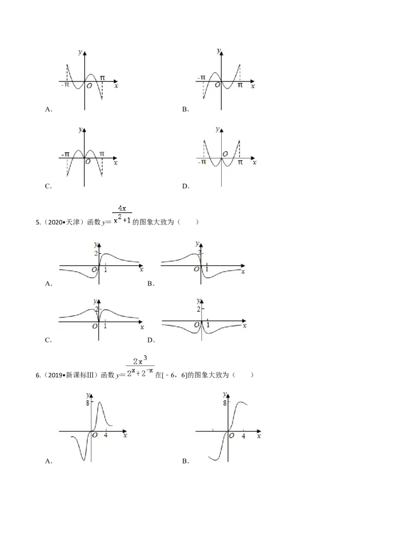 考点03函数及其表示方法-2022年高考数学一轮复习小题多维练（新高考版）（原卷版）_02高考数学_新高考复习资料_2022年新高考资料