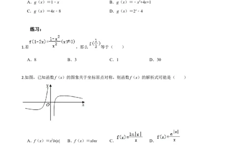 考点03函数及其表示方法-2022年高考数学一轮复习小题多维练（新高考版）（原卷版）_02高考数学_新高考复习资料_2022年新高考资料