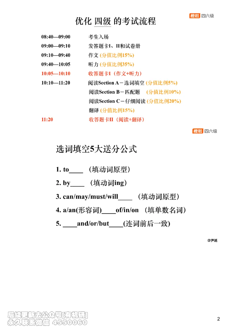 [22.6]--四级阅读模考讲评-选词填空_最新更新，视频都在这_2026、6月四级速转存易和谐_1、2025年6月四级_10.2026四级英语橙啦_{1}--课程_{22}--四级5月30日模考解析