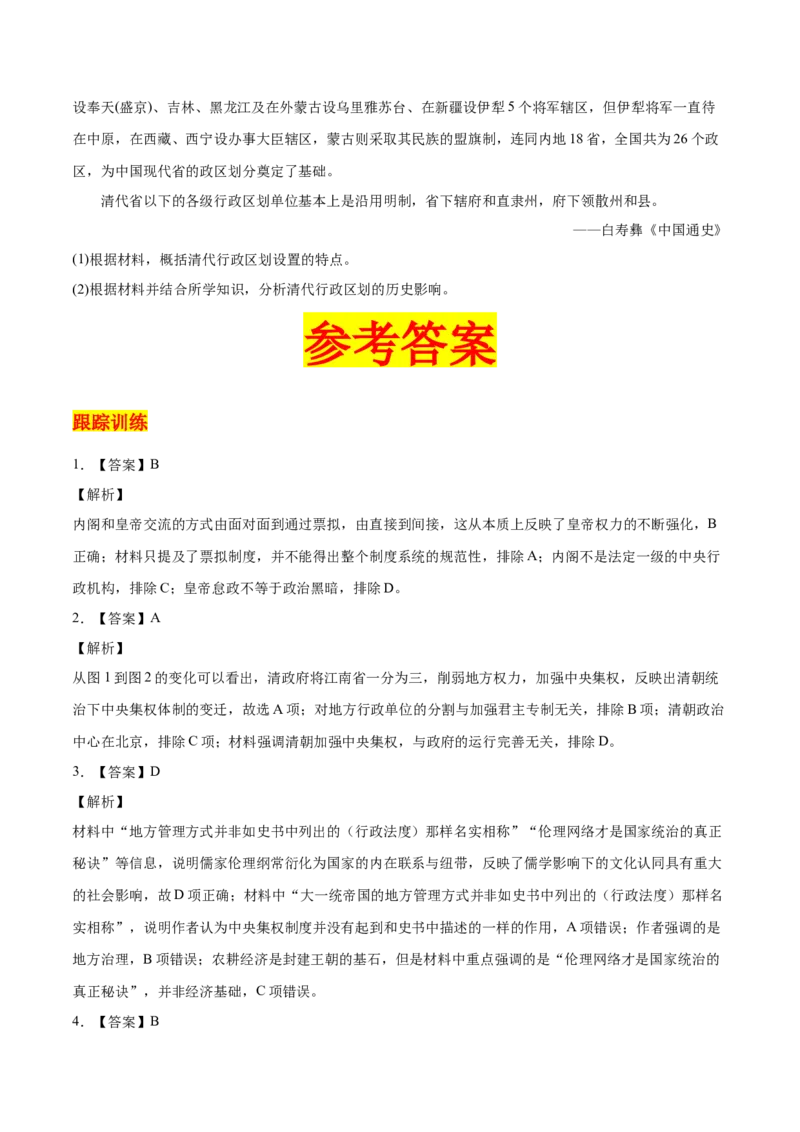 考点03明清君主专制的加强-备战2022年高考历史一轮复习考点帮_07高考历史_新高考复习资料_2022年新高考复习资料_备战2022年历史一轮复习考点帮（新高考）8.2更新