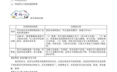 考点03明清君主专制的加强-备战2022年高考历史一轮复习考点帮_07高考历史_新高考复习资料_2022年新高考复习资料_备战2022年历史一轮复习考点帮（新高考）8.2更新