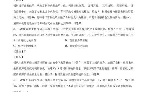 考点03明清君主专制的加强-备战2022年高考历史一轮复习考点帮_07高考历史_新高考复习资料_2022年新高考复习资料_备战2022年历史一轮复习考点帮（新高考）8.2更新