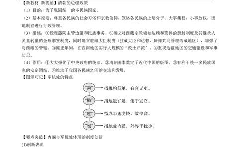 考点03明清君主专制的加强-备战2022年高考历史一轮复习考点帮_07高考历史_新高考复习资料_2022年新高考复习资料_备战2022年历史一轮复习考点帮（新高考）8.2更新