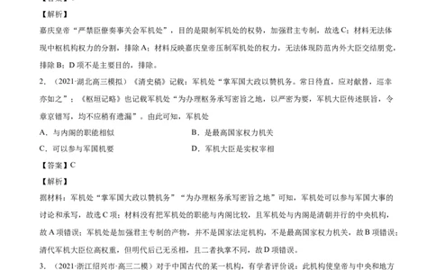 考点03明清君主专制的加强-备战2022年高考历史一轮复习考点帮_07高考历史_新高考复习资料_2022年新高考复习资料_备战2022年历史一轮复习考点帮（新高考）8.2更新
