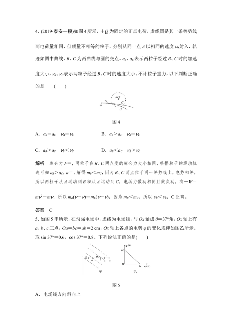 章末质量检测（七）_04高考物理_新高考复习资料_2022年新高考复习资料_高考物理2022年一轮复习各版本_3.2022年高考物理一轮复习新高考2粤冀渝湘适用_配套习题