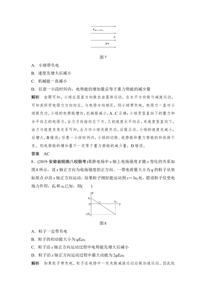 章末质量检测（七）_04高考物理_新高考复习资料_2022年新高考复习资料_高考物理2022年一轮复习各版本_3.2022年高考物理一轮复习新高考2粤冀渝湘适用_配套习题