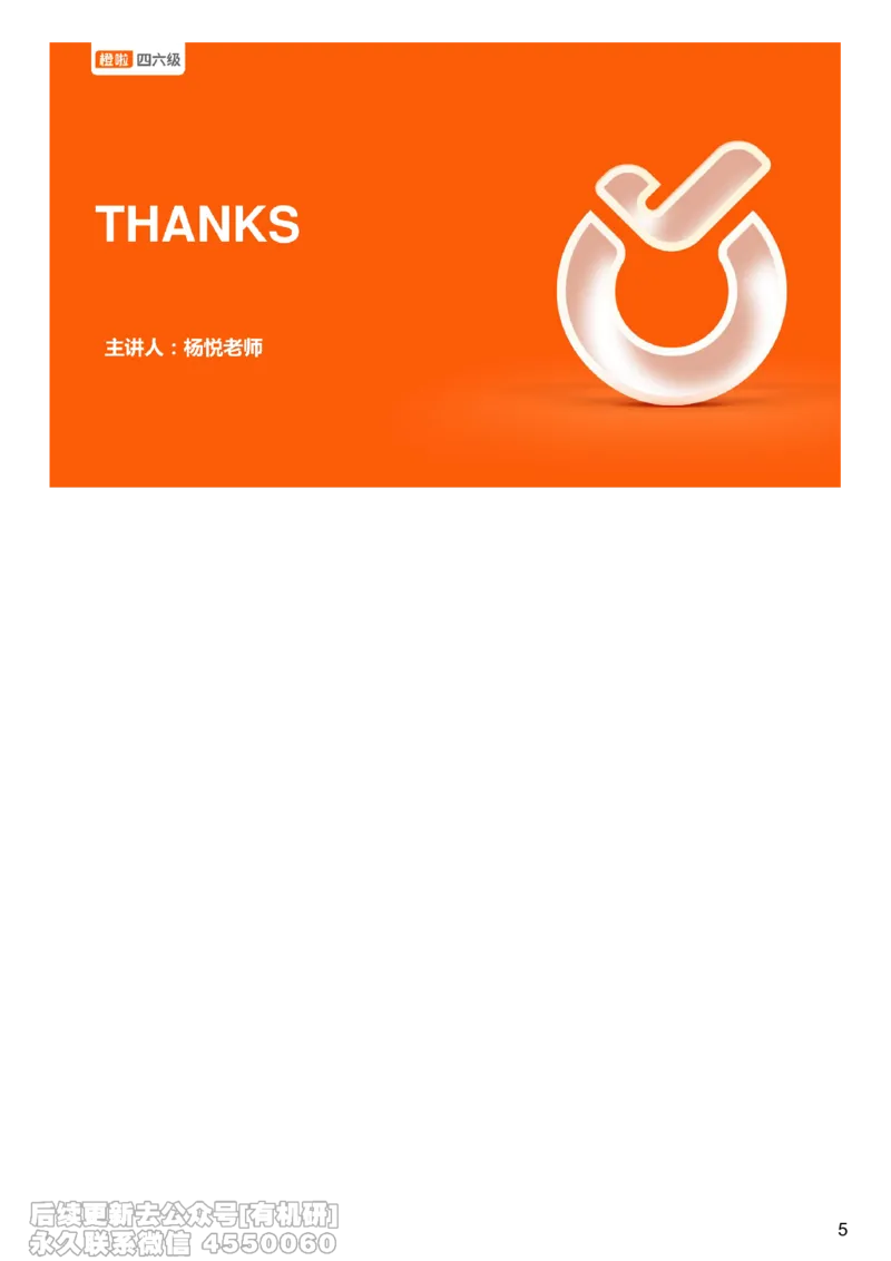 [23.1]--六级听力模考解析24年6月第一套_最新更新，视频都在这_2026，6月六级速转存易和谐_1、2025年6月六级_10.2026六级英语橙啦_{1}--课程_{23}--六级5月30日模考解析