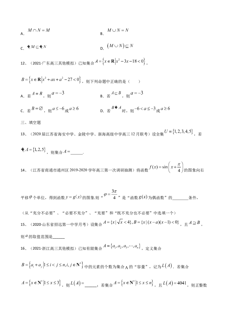 考点03章节测试一（原卷版）_02高考数学_新高考复习资料_2022年新高考资料_备战2022年高考数学一轮复习考点帮（新高考地区专用）8.2更新