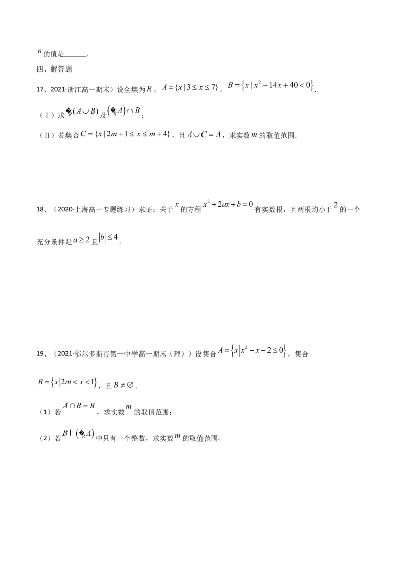 考点03章节测试一（原卷版）_02高考数学_新高考复习资料_2022年新高考资料_备战2022年高考数学一轮复习考点帮（新高考地区专用）8.2更新