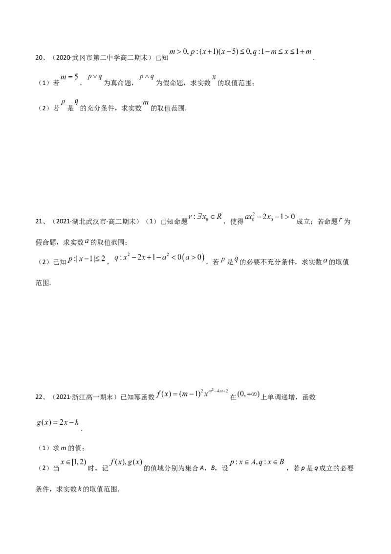 考点03章节测试一（原卷版）_02高考数学_新高考复习资料_2022年新高考资料_备战2022年高考数学一轮复习考点帮（新高考地区专用）8.2更新