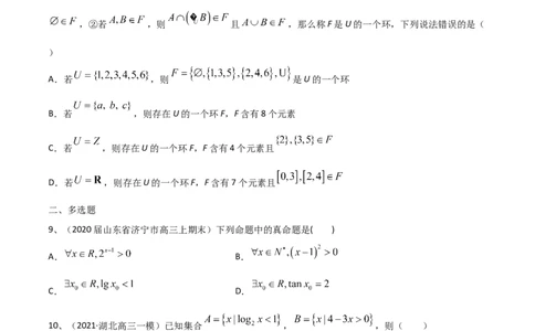 考点03章节测试一（原卷版）_02高考数学_新高考复习资料_2022年新高考资料_备战2022年高考数学一轮复习考点帮（新高考地区专用）8.2更新