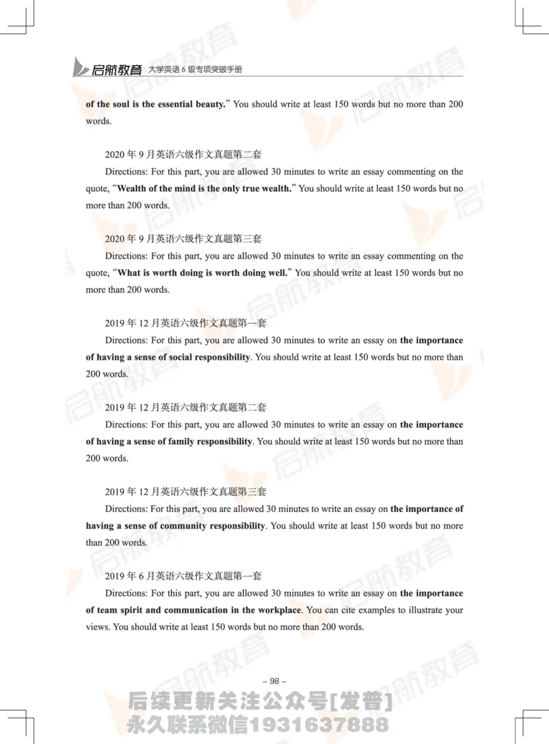 大学英语6级专项突破手册_最新更新，视频都在这_2026，6月六级速转存易和谐_1、2025年6月六级_01.2026六级英语田静_01.电子讲义