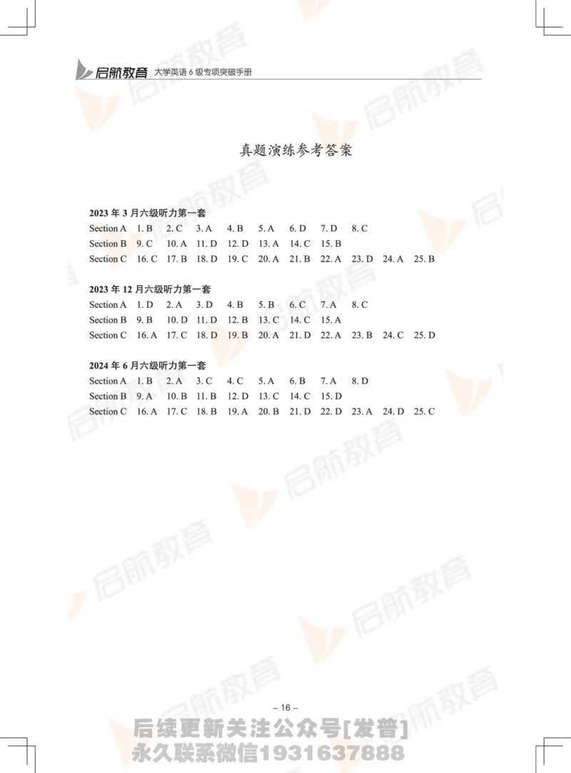 大学英语6级专项突破手册_最新更新，视频都在这_2026，6月六级速转存易和谐_1、2025年6月六级_01.2026六级英语田静_01.电子讲义