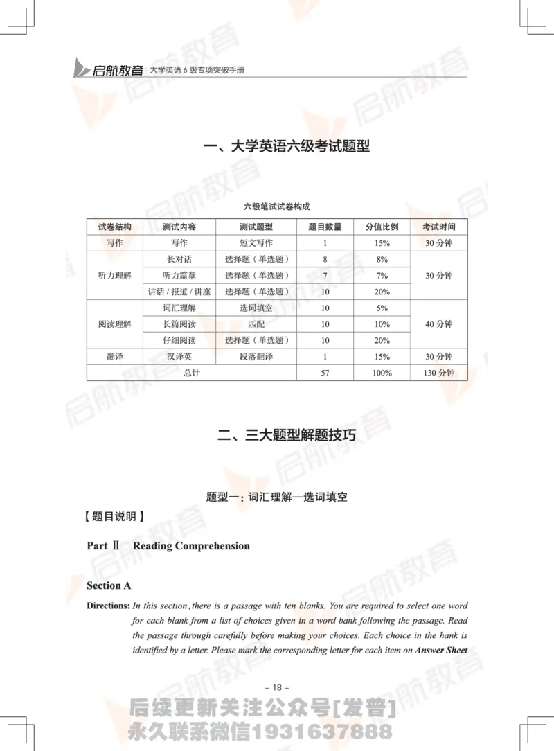 大学英语6级专项突破手册_最新更新，视频都在这_2026，6月六级速转存易和谐_1、2025年6月六级_01.2026六级英语田静_01.电子讲义
