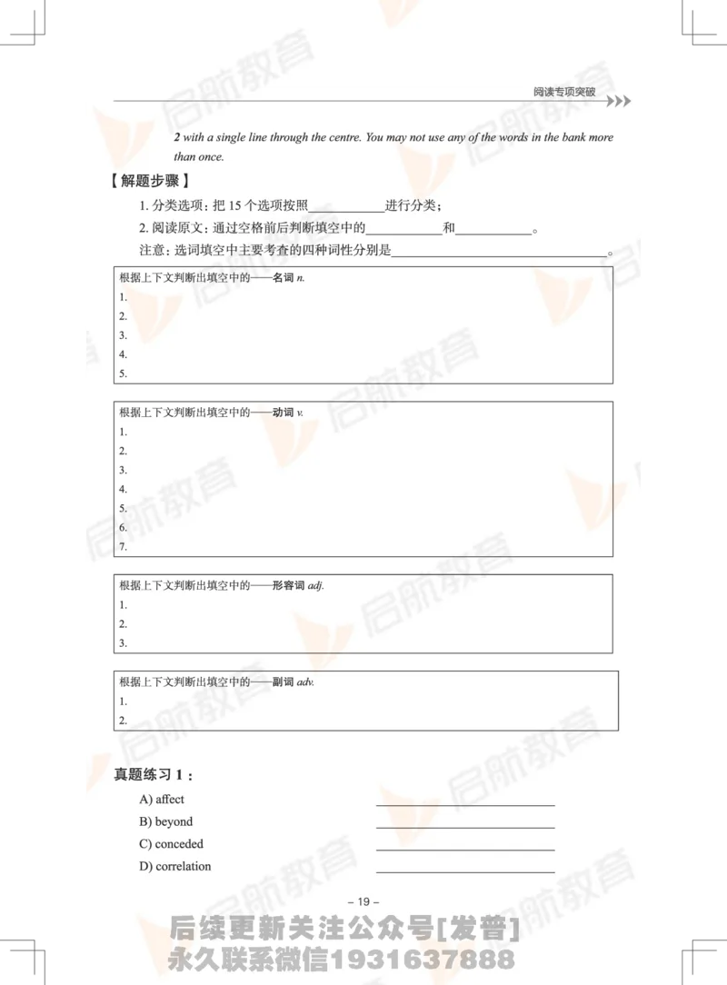 大学英语6级专项突破手册_最新更新，视频都在这_2026，6月六级速转存易和谐_1、2025年6月六级_01.2026六级英语田静_01.电子讲义