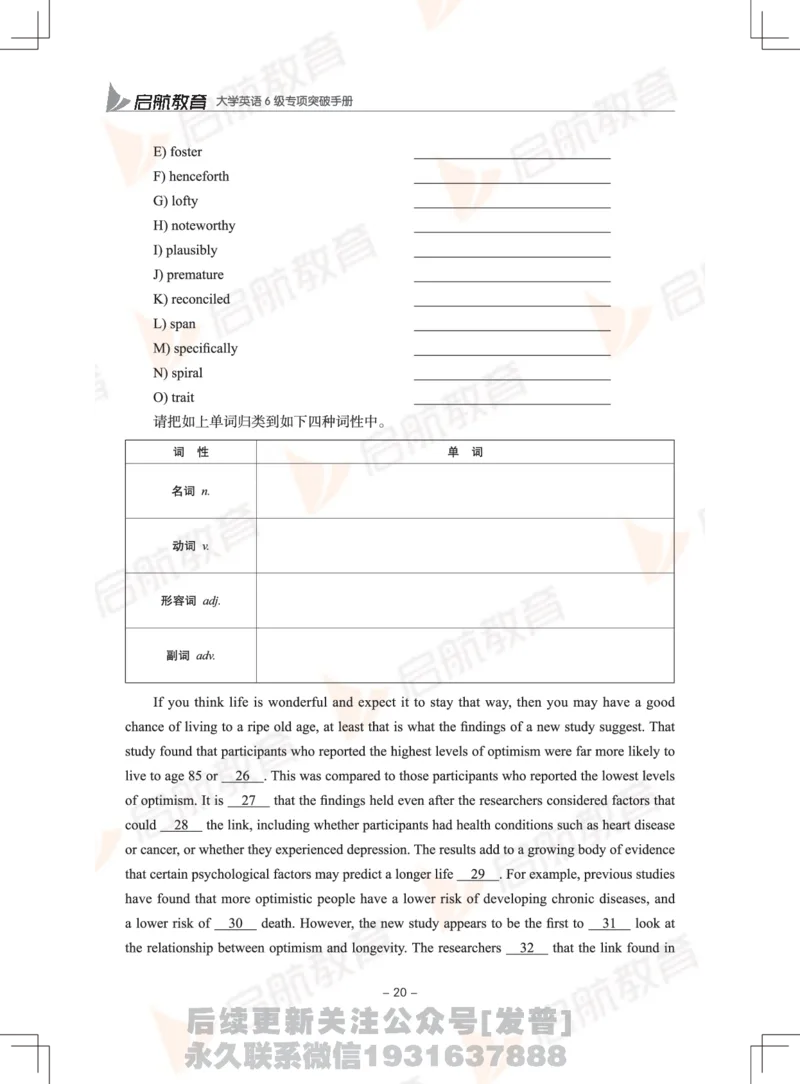 大学英语6级专项突破手册_最新更新，视频都在这_2026，6月六级速转存易和谐_1、2025年6月六级_01.2026六级英语田静_01.电子讲义