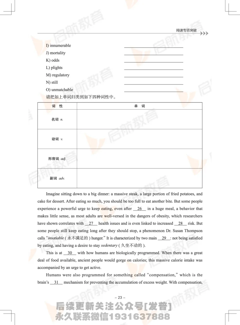 大学英语6级专项突破手册_最新更新，视频都在这_2026，6月六级速转存易和谐_1、2025年6月六级_01.2026六级英语田静_01.电子讲义