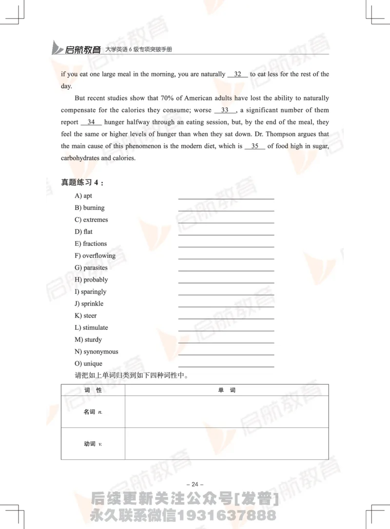 大学英语6级专项突破手册_最新更新，视频都在这_2026，6月六级速转存易和谐_1、2025年6月六级_01.2026六级英语田静_01.电子讲义