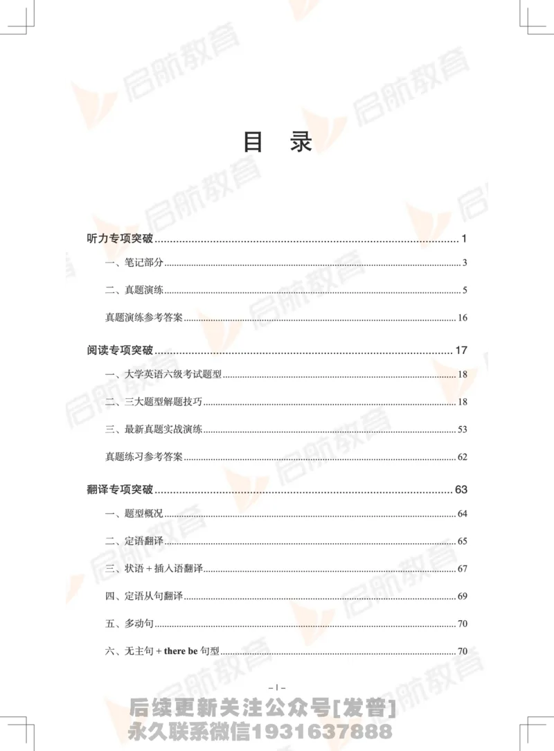 大学英语6级专项突破手册_最新更新，视频都在这_2026，6月六级速转存易和谐_1、2025年6月六级_01.2026六级英语田静_01.电子讲义