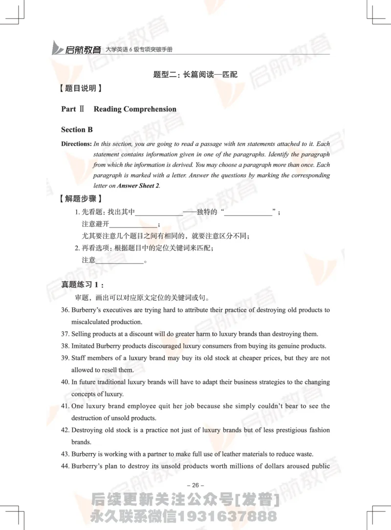 大学英语6级专项突破手册_最新更新，视频都在这_2026，6月六级速转存易和谐_1、2025年6月六级_01.2026六级英语田静_01.电子讲义