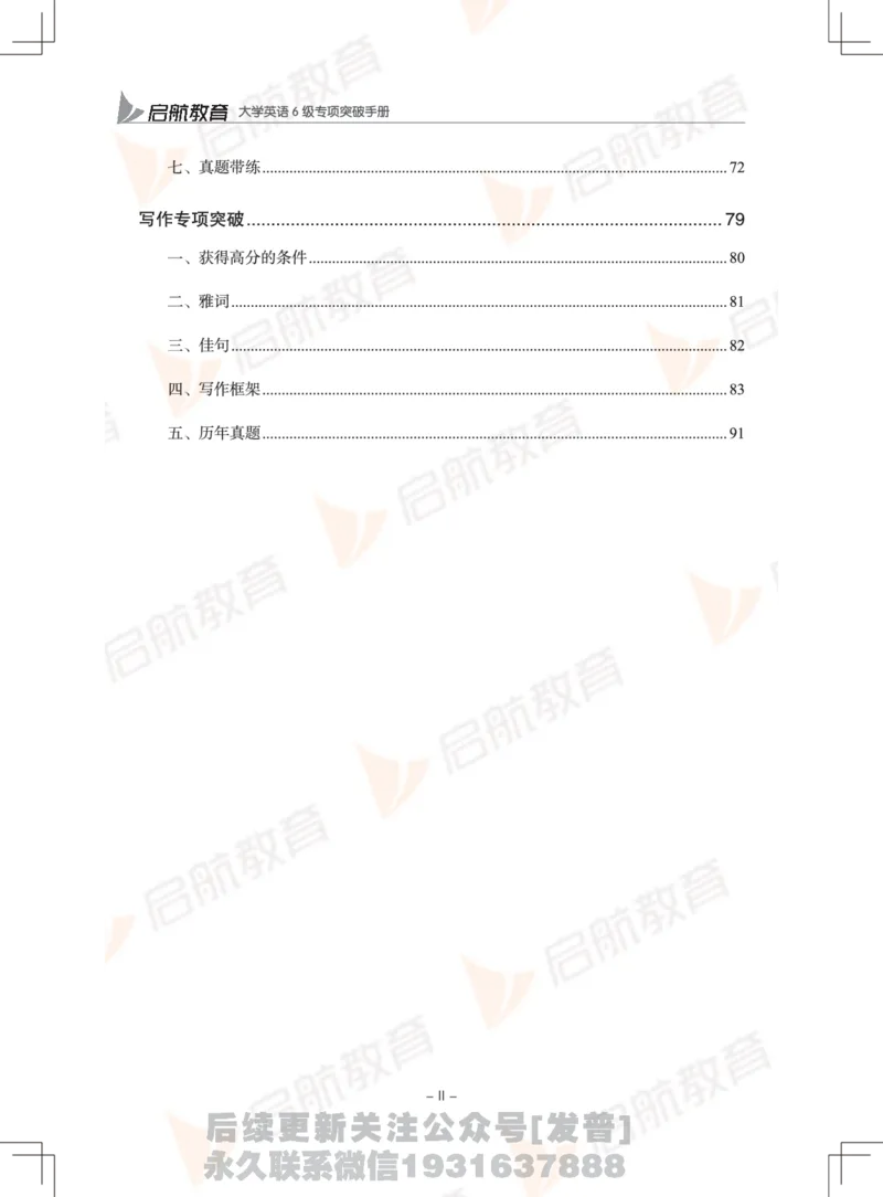 大学英语6级专项突破手册_最新更新，视频都在这_2026，6月六级速转存易和谐_1、2025年6月六级_01.2026六级英语田静_01.电子讲义