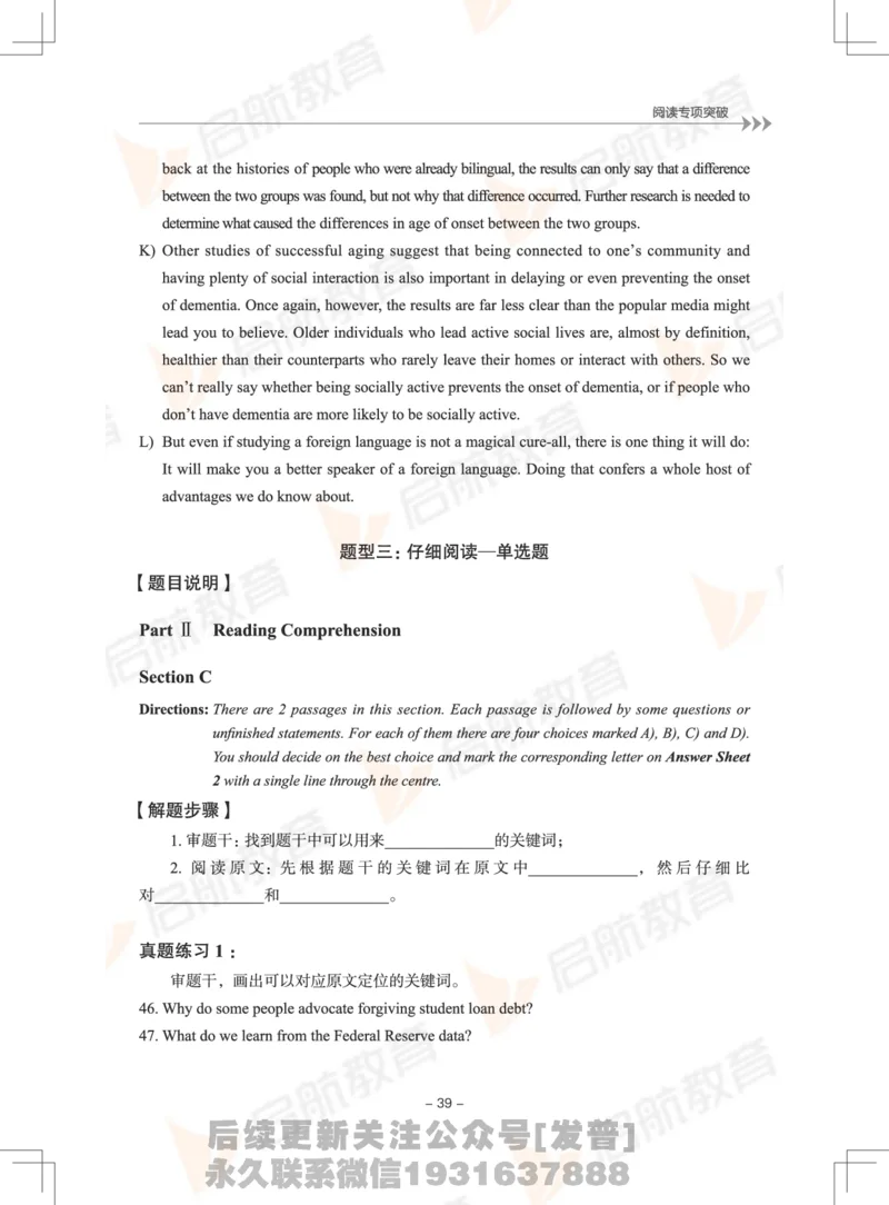 大学英语6级专项突破手册_最新更新，视频都在这_2026，6月六级速转存易和谐_1、2025年6月六级_01.2026六级英语田静_01.电子讲义