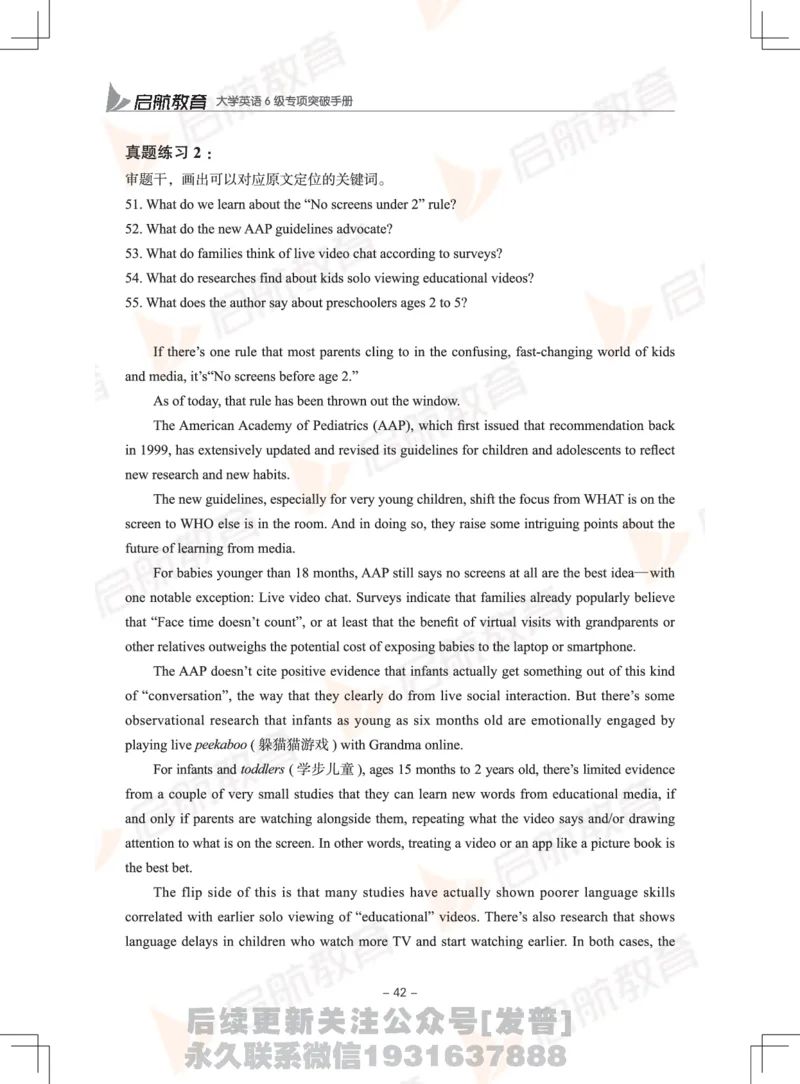 大学英语6级专项突破手册_最新更新，视频都在这_2026，6月六级速转存易和谐_1、2025年6月六级_01.2026六级英语田静_01.电子讲义