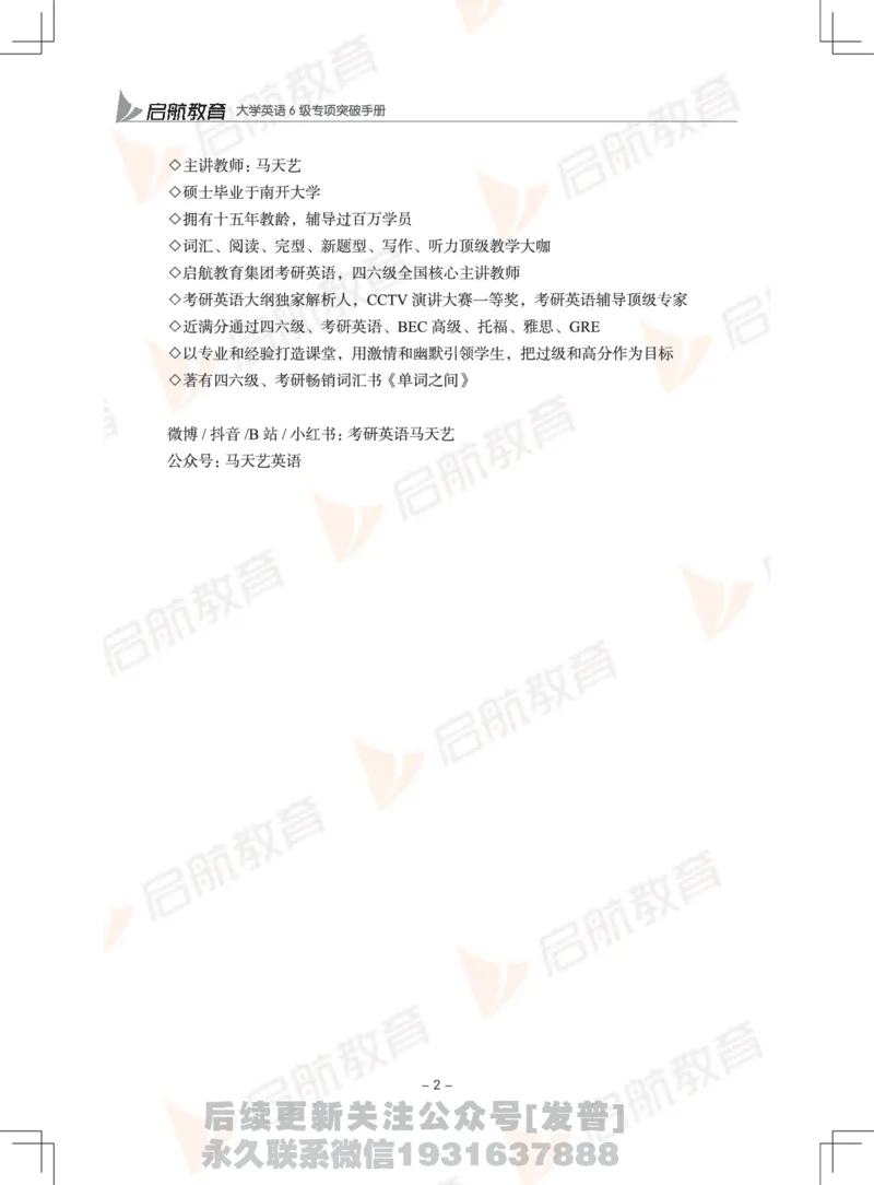 大学英语6级专项突破手册_最新更新，视频都在这_2026，6月六级速转存易和谐_1、2025年6月六级_01.2026六级英语田静_01.电子讲义