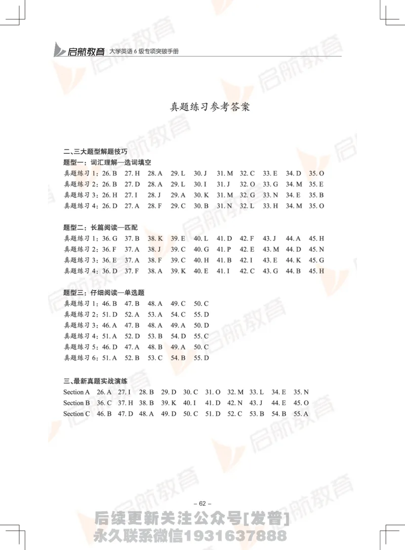 大学英语6级专项突破手册_最新更新，视频都在这_2026，6月六级速转存易和谐_1、2025年6月六级_01.2026六级英语田静_01.电子讲义