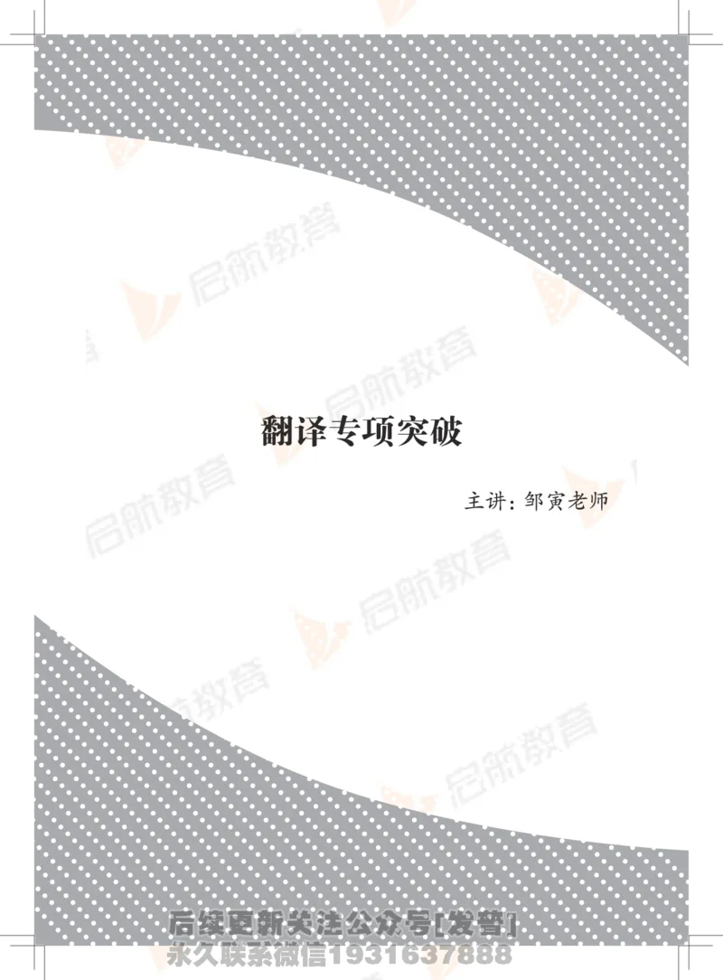 大学英语6级专项突破手册_最新更新，视频都在这_2026，6月六级速转存易和谐_1、2025年6月六级_01.2026六级英语田静_01.电子讲义