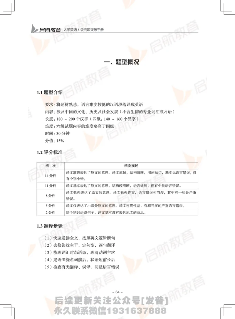 大学英语6级专项突破手册_最新更新，视频都在这_2026，6月六级速转存易和谐_1、2025年6月六级_01.2026六级英语田静_01.电子讲义