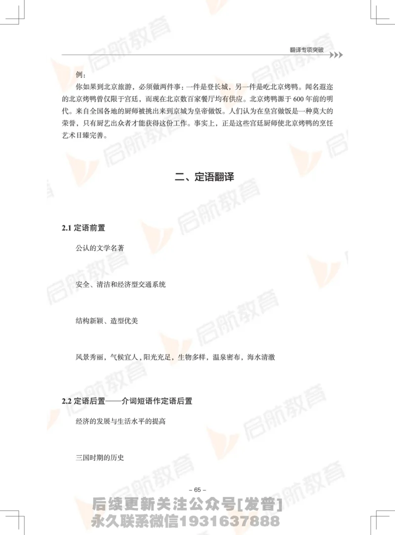 大学英语6级专项突破手册_最新更新，视频都在这_2026，6月六级速转存易和谐_1、2025年6月六级_01.2026六级英语田静_01.电子讲义