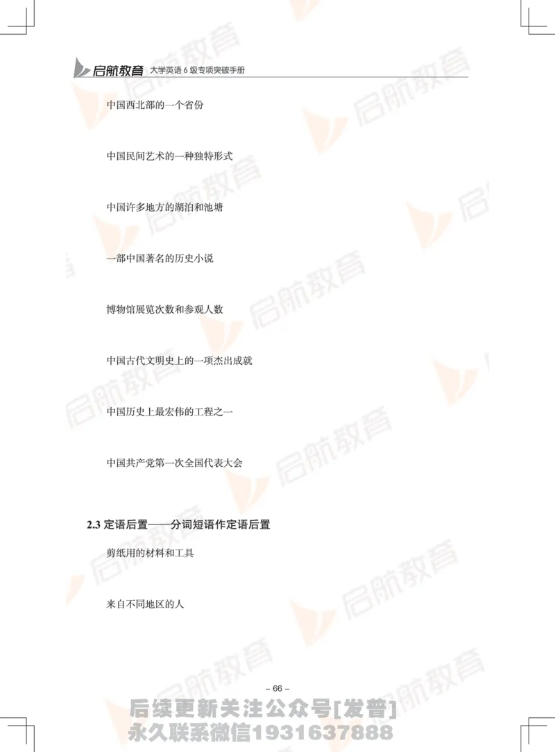 大学英语6级专项突破手册_最新更新，视频都在这_2026，6月六级速转存易和谐_1、2025年6月六级_01.2026六级英语田静_01.电子讲义