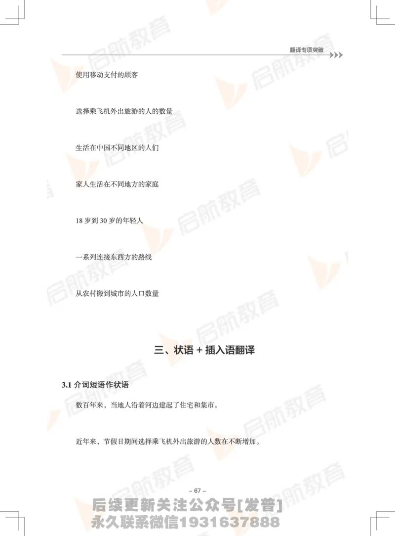 大学英语6级专项突破手册_最新更新，视频都在这_2026，6月六级速转存易和谐_1、2025年6月六级_01.2026六级英语田静_01.电子讲义