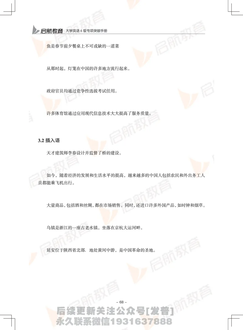 大学英语6级专项突破手册_最新更新，视频都在这_2026，6月六级速转存易和谐_1、2025年6月六级_01.2026六级英语田静_01.电子讲义