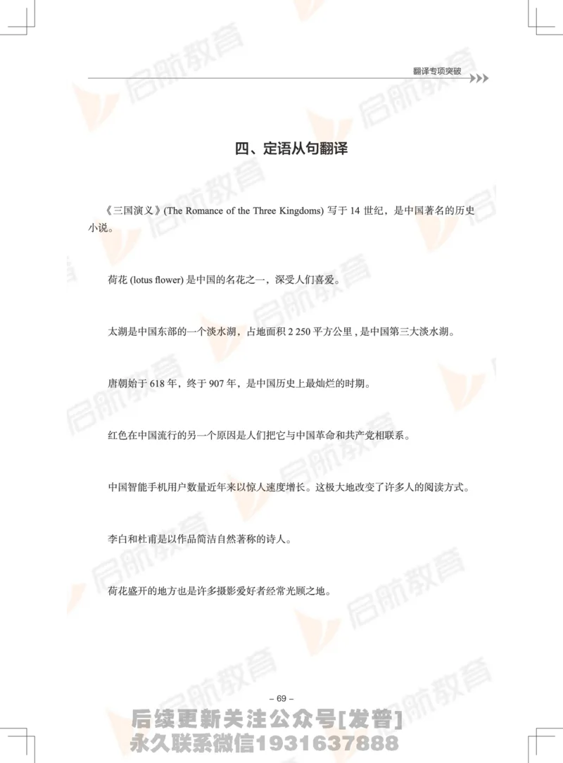 大学英语6级专项突破手册_最新更新，视频都在这_2026，6月六级速转存易和谐_1、2025年6月六级_01.2026六级英语田静_01.电子讲义