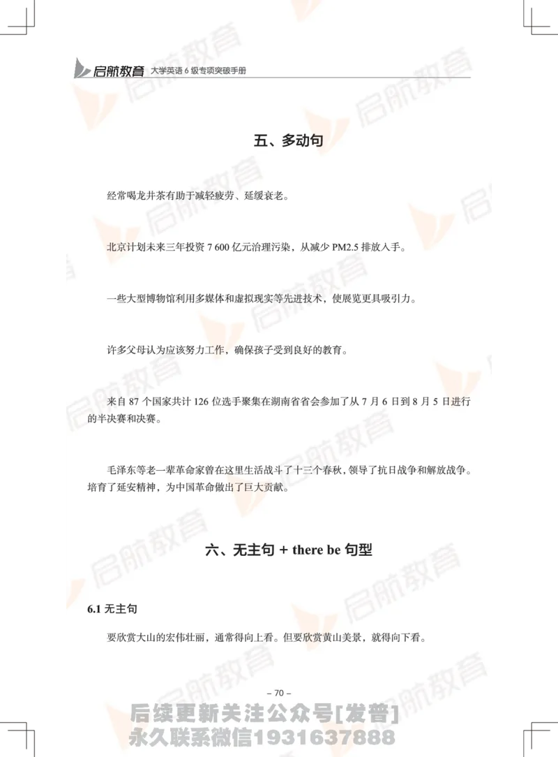 大学英语6级专项突破手册_最新更新，视频都在这_2026，6月六级速转存易和谐_1、2025年6月六级_01.2026六级英语田静_01.电子讲义