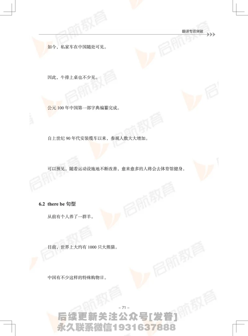 大学英语6级专项突破手册_最新更新，视频都在这_2026，6月六级速转存易和谐_1、2025年6月六级_01.2026六级英语田静_01.电子讲义