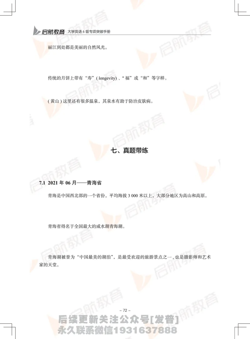 大学英语6级专项突破手册_最新更新，视频都在这_2026，6月六级速转存易和谐_1、2025年6月六级_01.2026六级英语田静_01.电子讲义