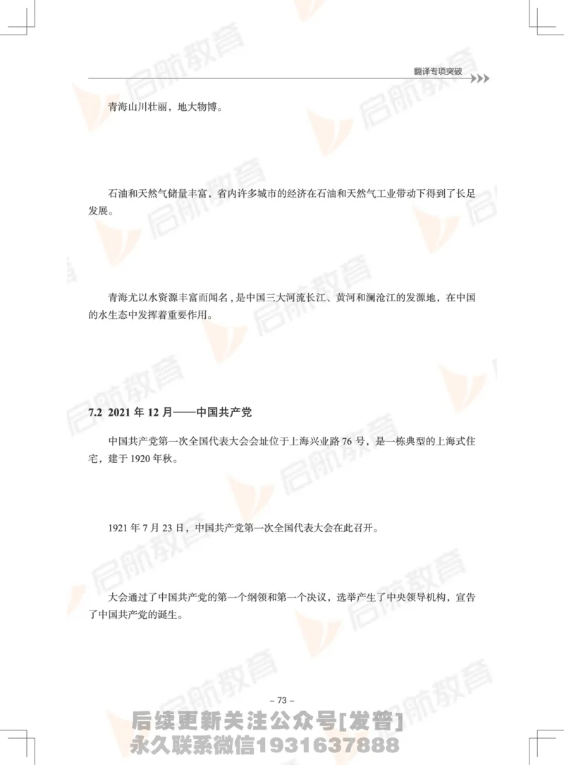 大学英语6级专项突破手册_最新更新，视频都在这_2026，6月六级速转存易和谐_1、2025年6月六级_01.2026六级英语田静_01.电子讲义