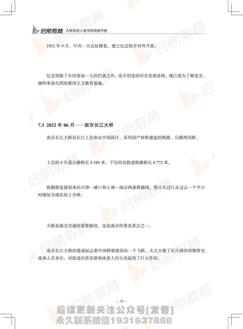 大学英语6级专项突破手册_最新更新，视频都在这_2026，6月六级速转存易和谐_1、2025年6月六级_01.2026六级英语田静_01.电子讲义