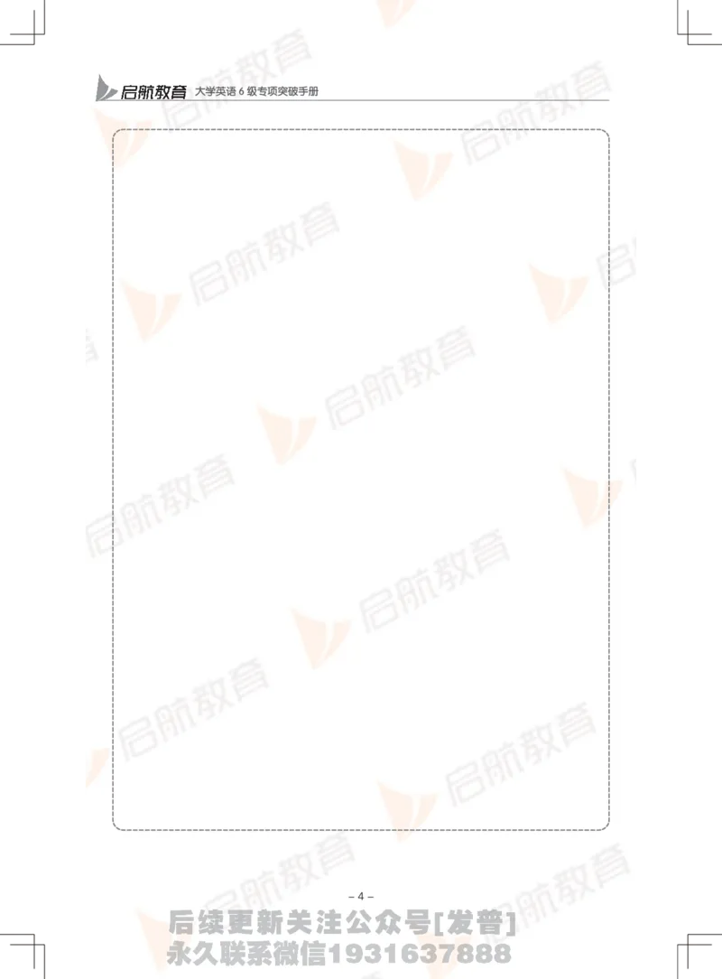 大学英语6级专项突破手册_最新更新，视频都在这_2026，6月六级速转存易和谐_1、2025年6月六级_01.2026六级英语田静_01.电子讲义