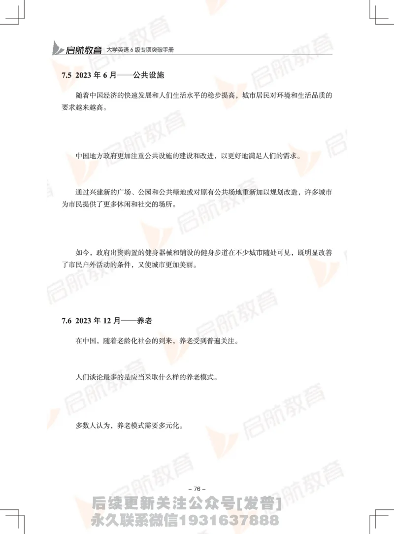 大学英语6级专项突破手册_最新更新，视频都在这_2026，6月六级速转存易和谐_1、2025年6月六级_01.2026六级英语田静_01.电子讲义