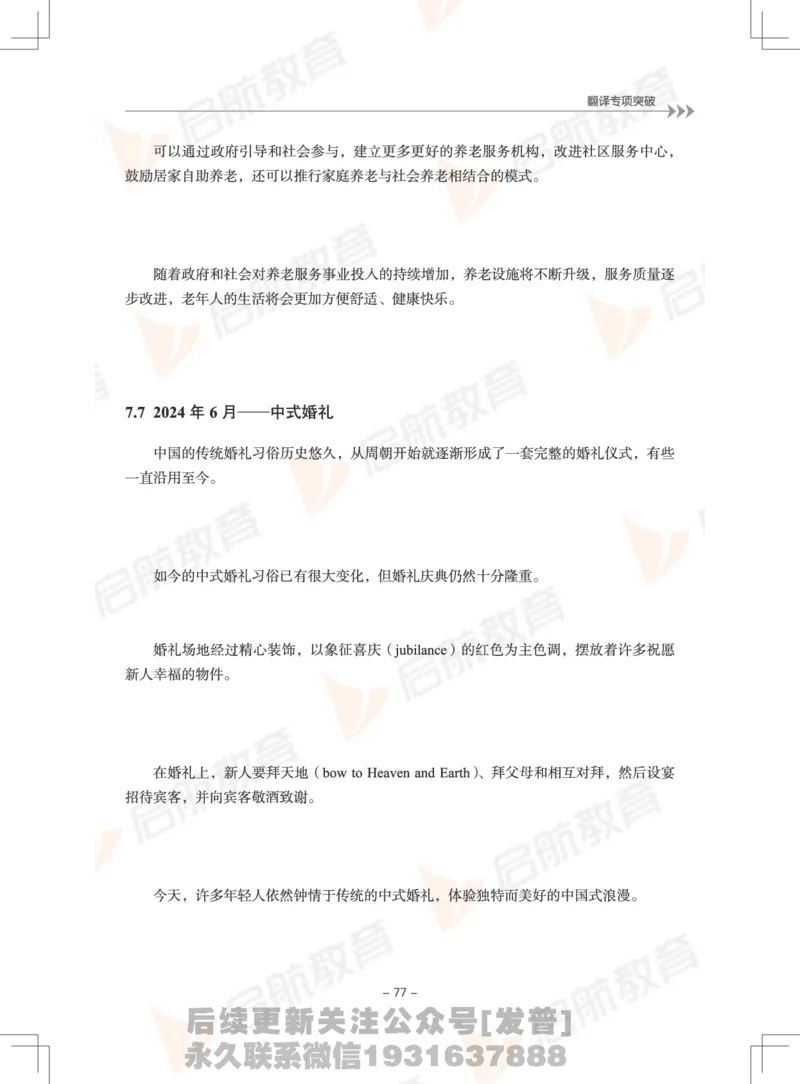 大学英语6级专项突破手册_最新更新，视频都在这_2026，6月六级速转存易和谐_1、2025年6月六级_01.2026六级英语田静_01.电子讲义