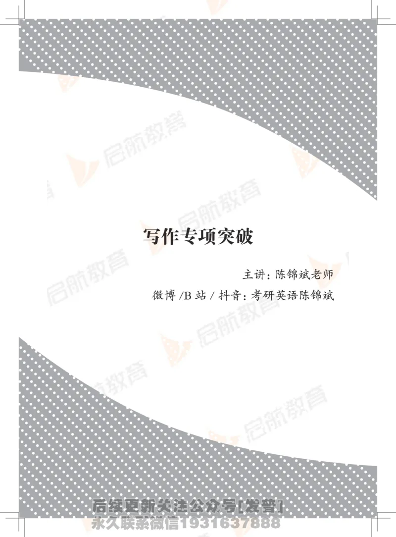 大学英语6级专项突破手册_最新更新，视频都在这_2026，6月六级速转存易和谐_1、2025年6月六级_01.2026六级英语田静_01.电子讲义