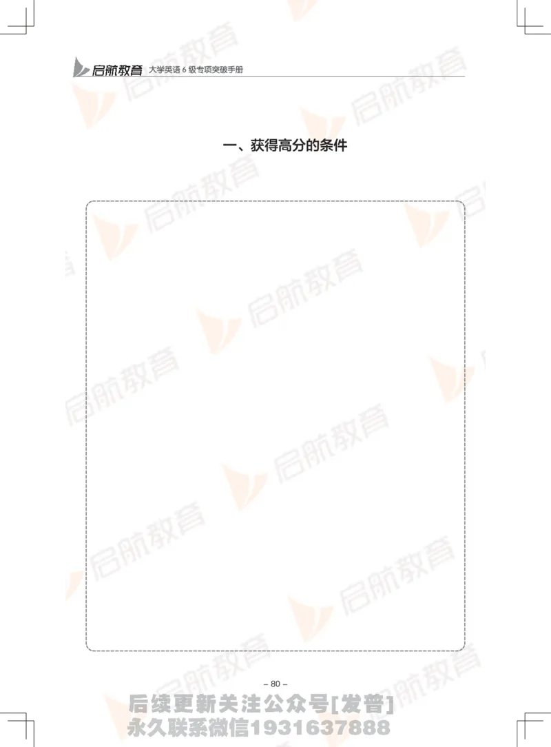 大学英语6级专项突破手册_最新更新，视频都在这_2026，6月六级速转存易和谐_1、2025年6月六级_01.2026六级英语田静_01.电子讲义