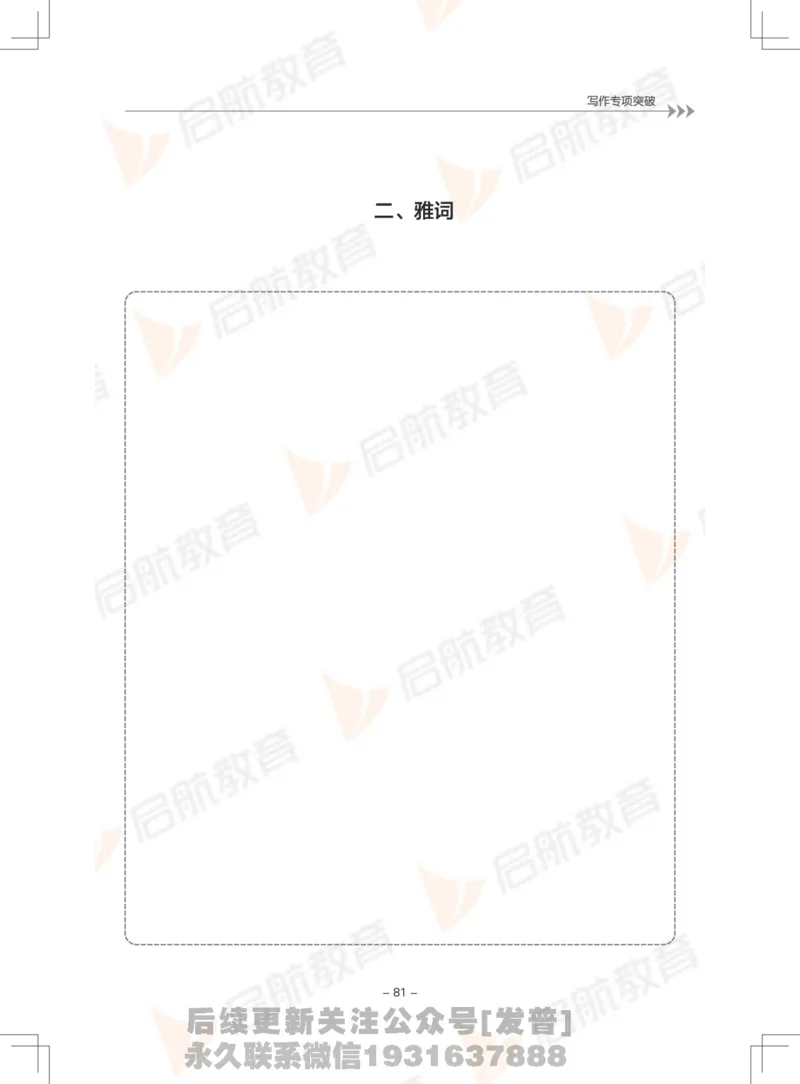 大学英语6级专项突破手册_最新更新，视频都在这_2026，6月六级速转存易和谐_1、2025年6月六级_01.2026六级英语田静_01.电子讲义