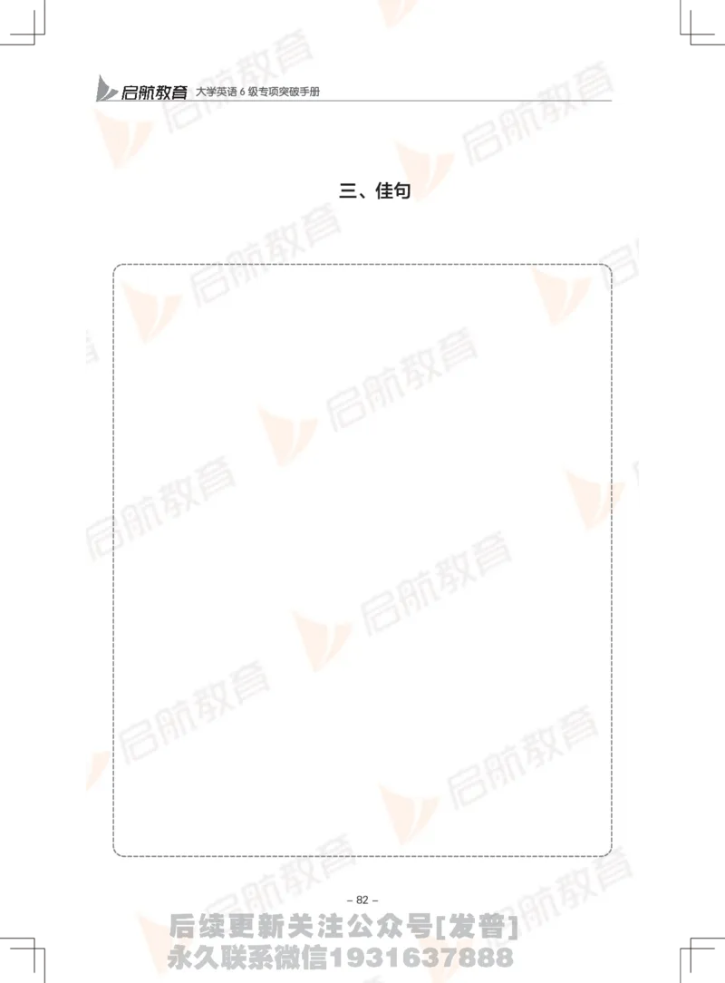 大学英语6级专项突破手册_最新更新，视频都在这_2026，6月六级速转存易和谐_1、2025年6月六级_01.2026六级英语田静_01.电子讲义